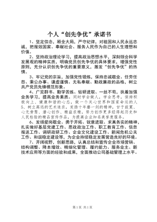 个人“创先争优”承诺书 (2)