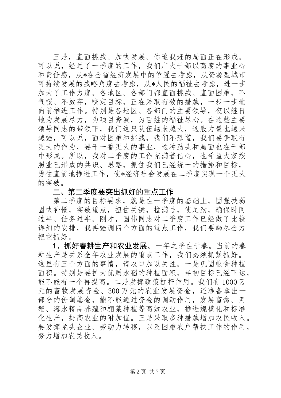代市长在经济形势分析会上的讲话_第2页