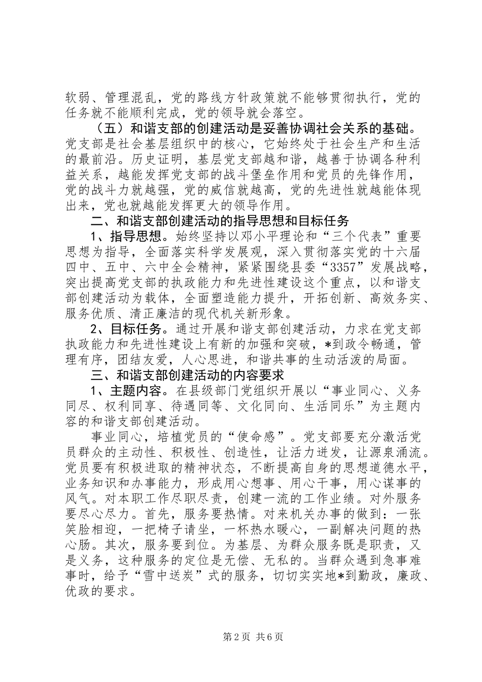 党支部创建活动的实施意见_第2页