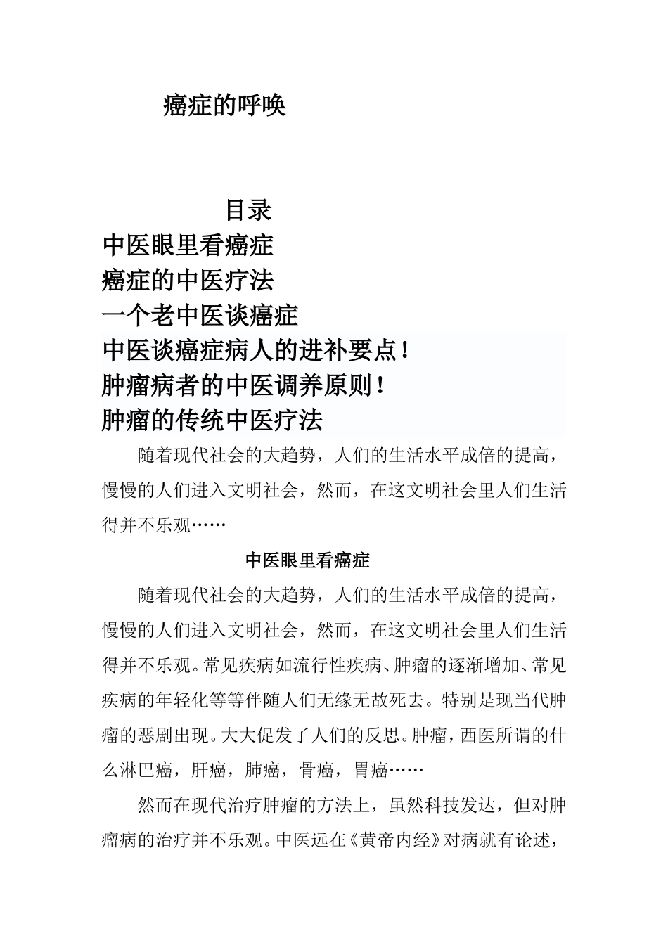 《癌症的呼唤》--饶伟长_第1页