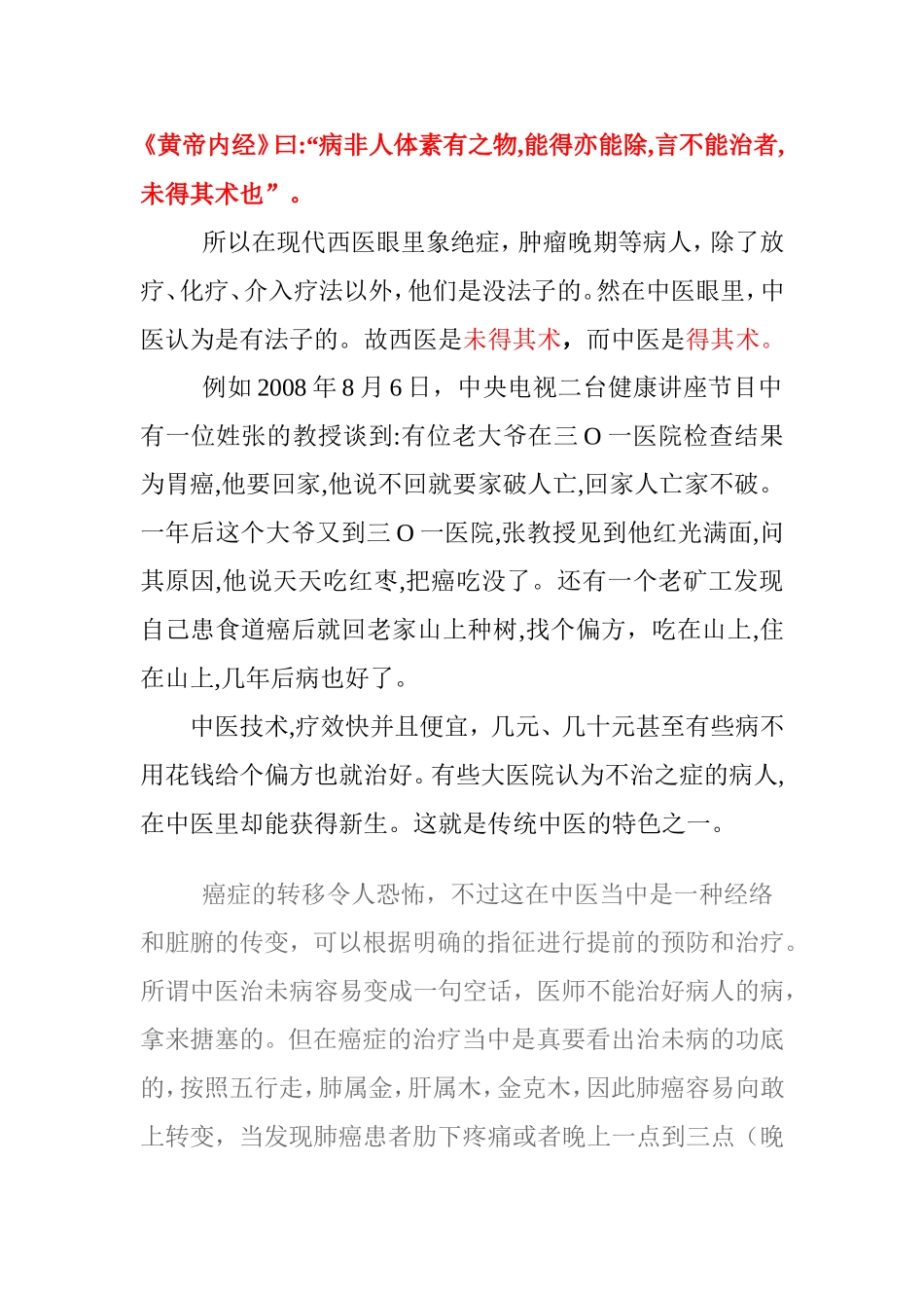 《癌症的呼唤》--饶伟长_第2页