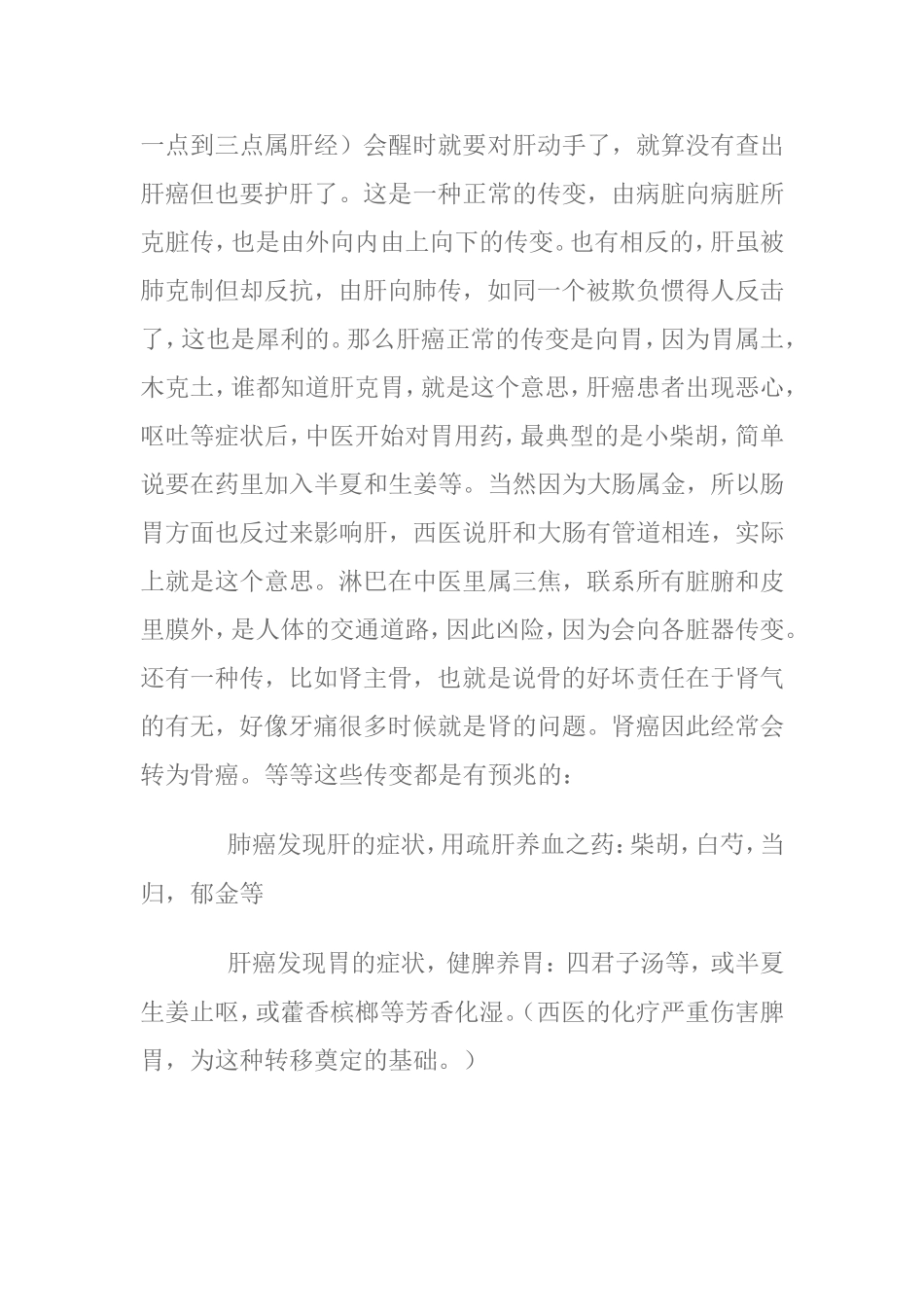 《癌症的呼唤》--饶伟长_第3页