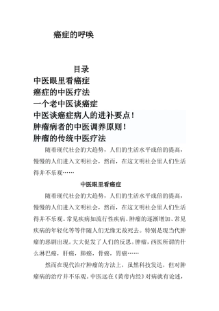 《癌症的呼唤》--饶伟长