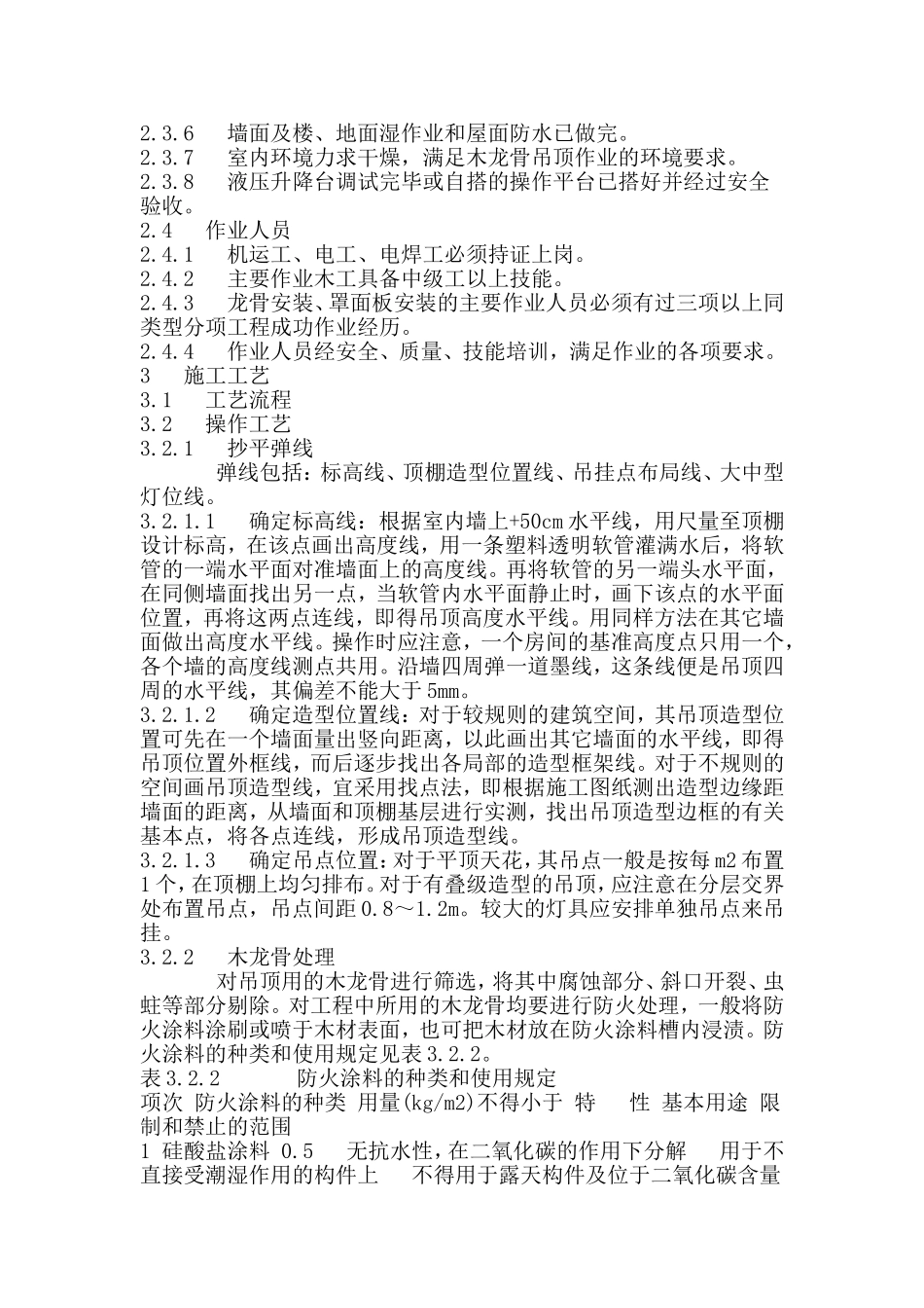 木龙骨吊顶施工工艺标准_第2页