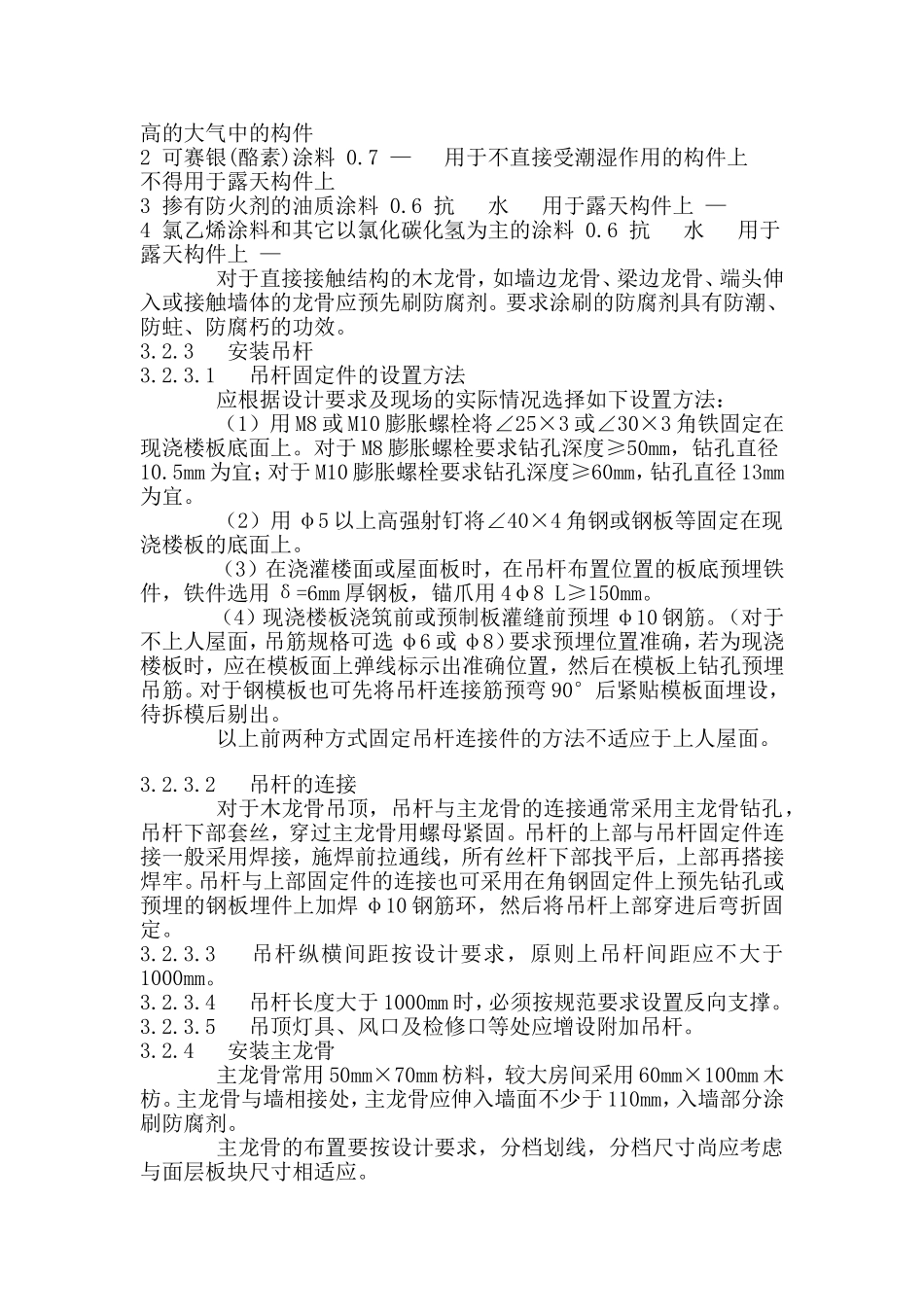 木龙骨吊顶施工工艺标准_第3页