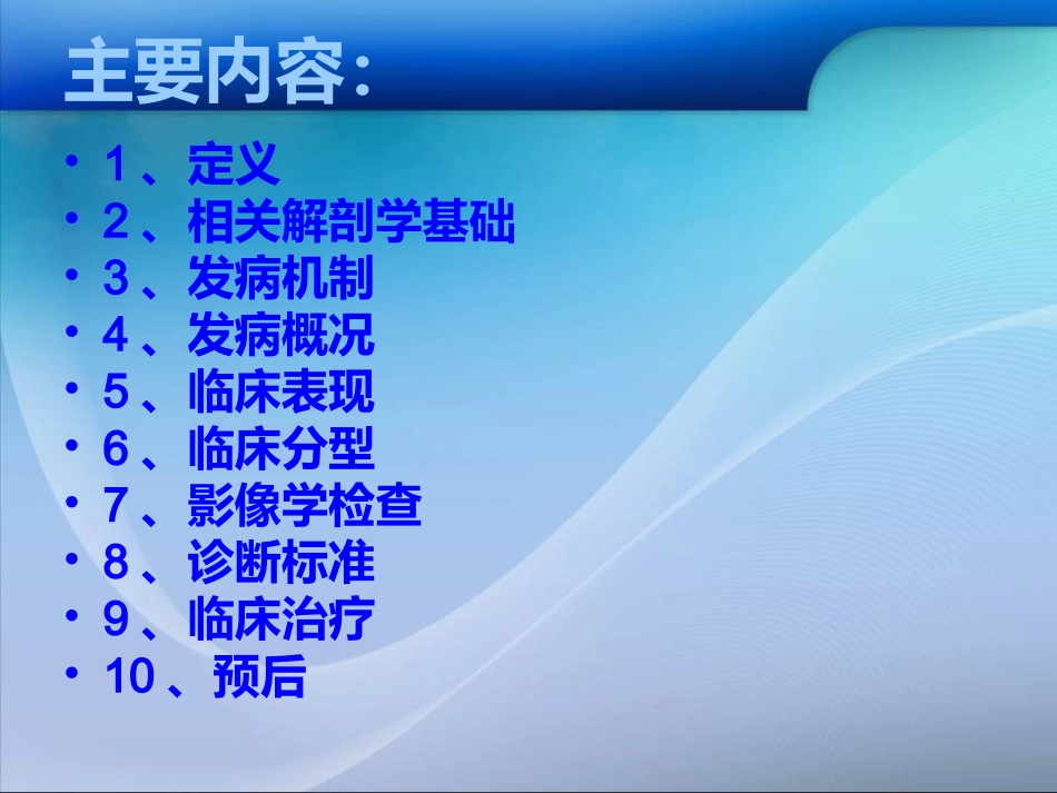 挥鞭样损伤描述_第2页