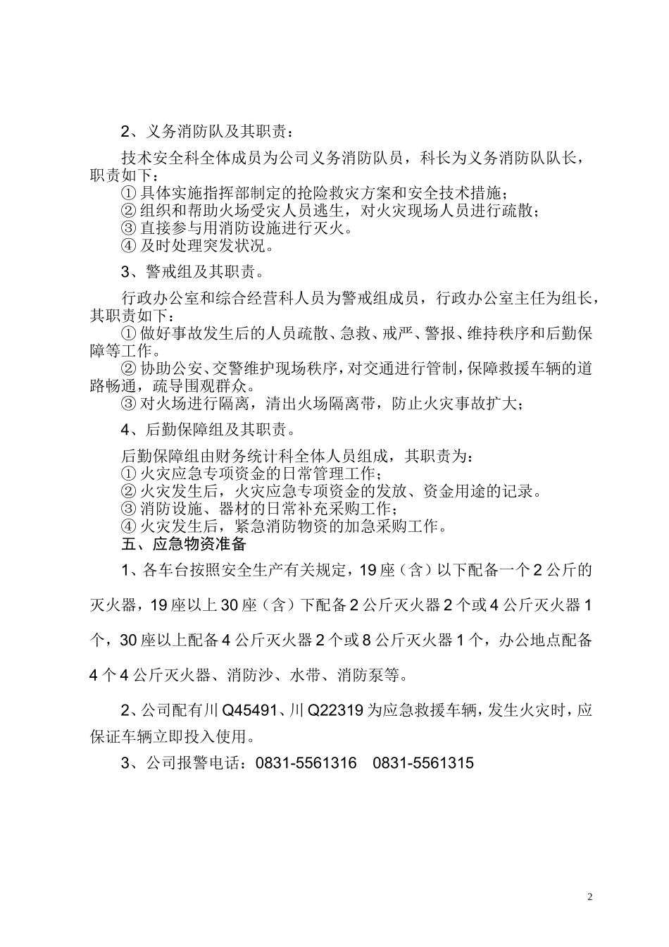 火灾应急救援预案(竹都)_第2页