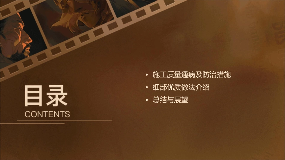 创优工程施工质量通病防治措施及细部优质做法照片课件_第2页
