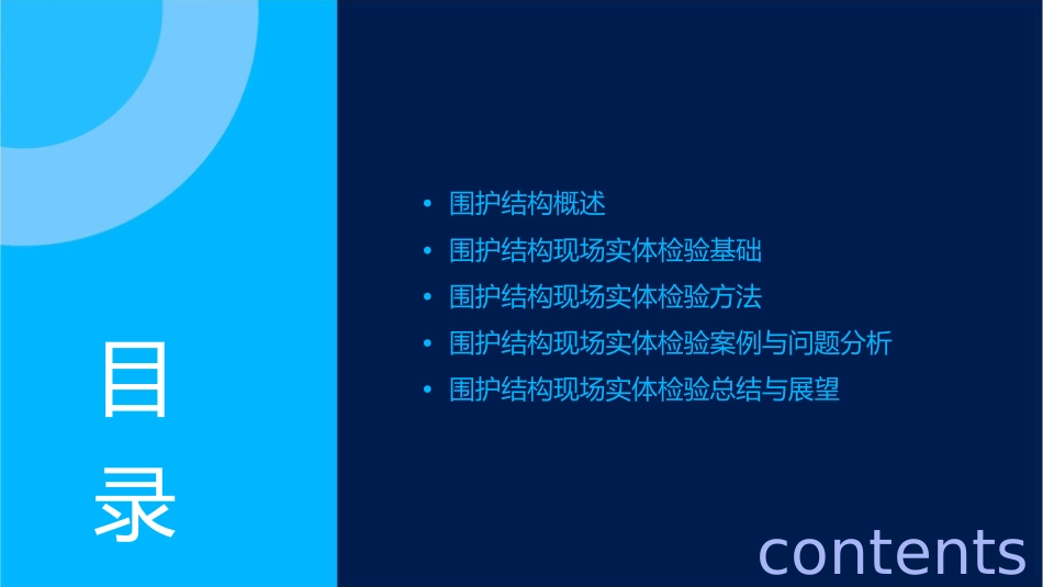 围护结构现场实体检验课件_第2页