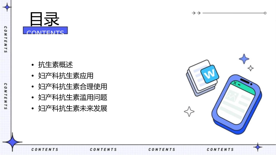 妇产科抗生素使用指南余刚课件_第2页