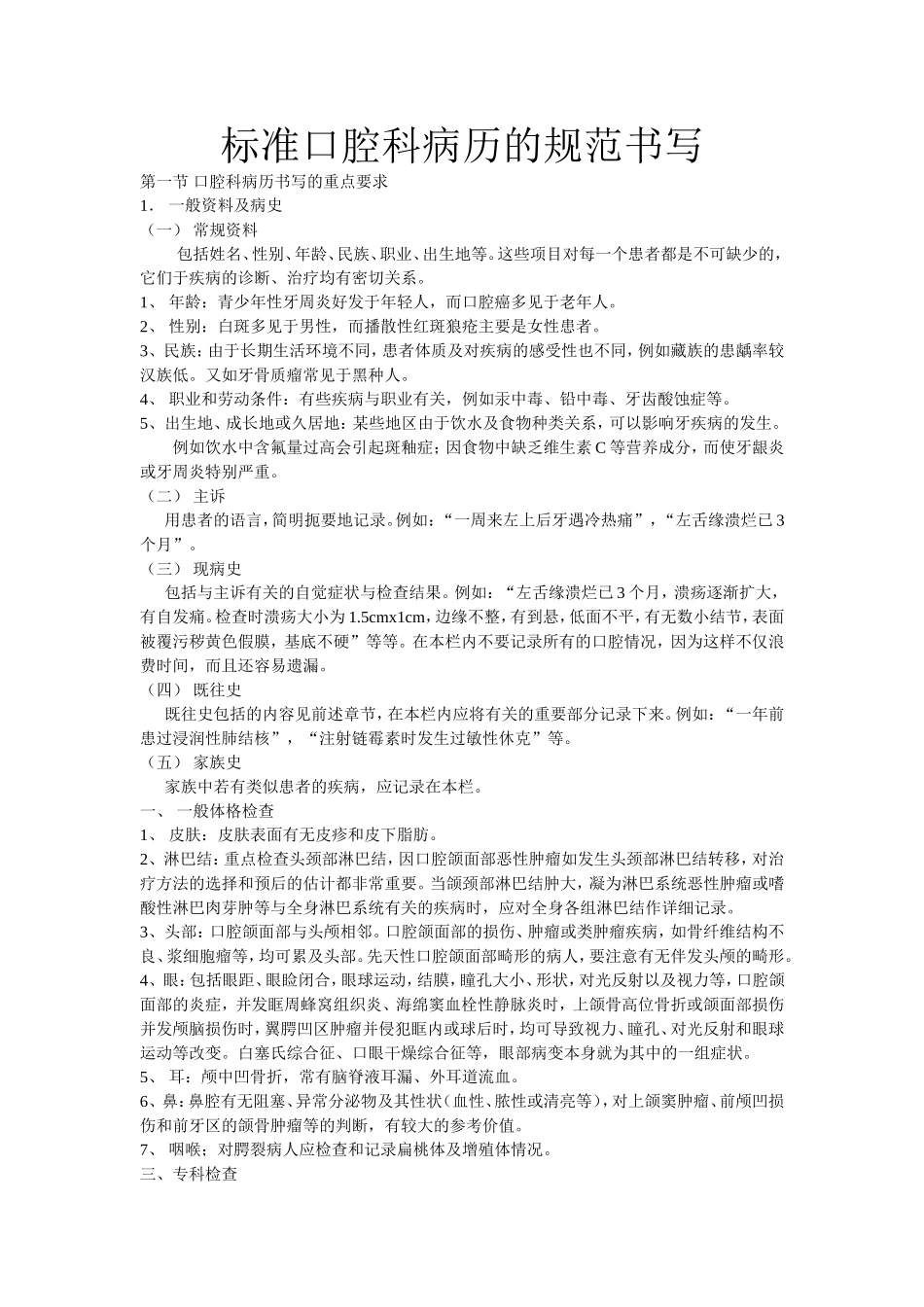 标准口腔病例书写规范_第1页
