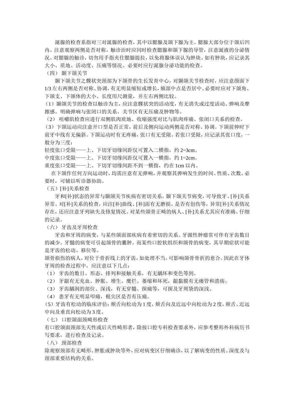 标准口腔病例书写规范_第3页