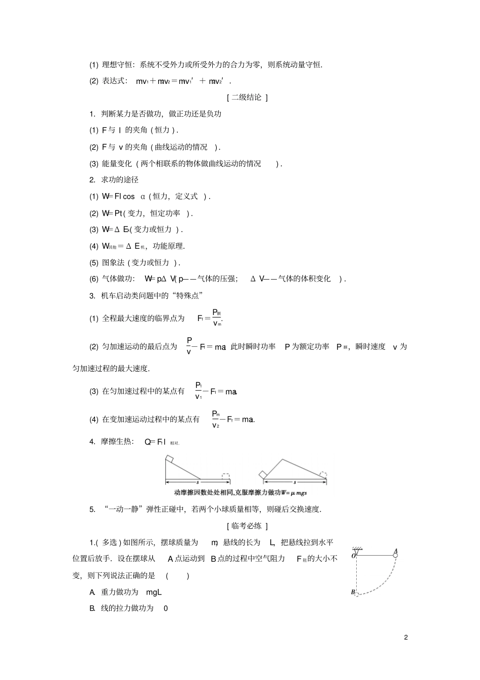 2019高考物理总复习提分策略一临考必记2动量、功和能学案_第2页