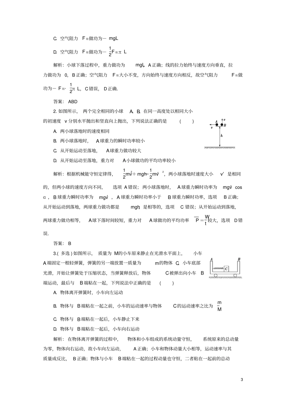 2019高考物理总复习提分策略一临考必记2动量、功和能学案_第3页
