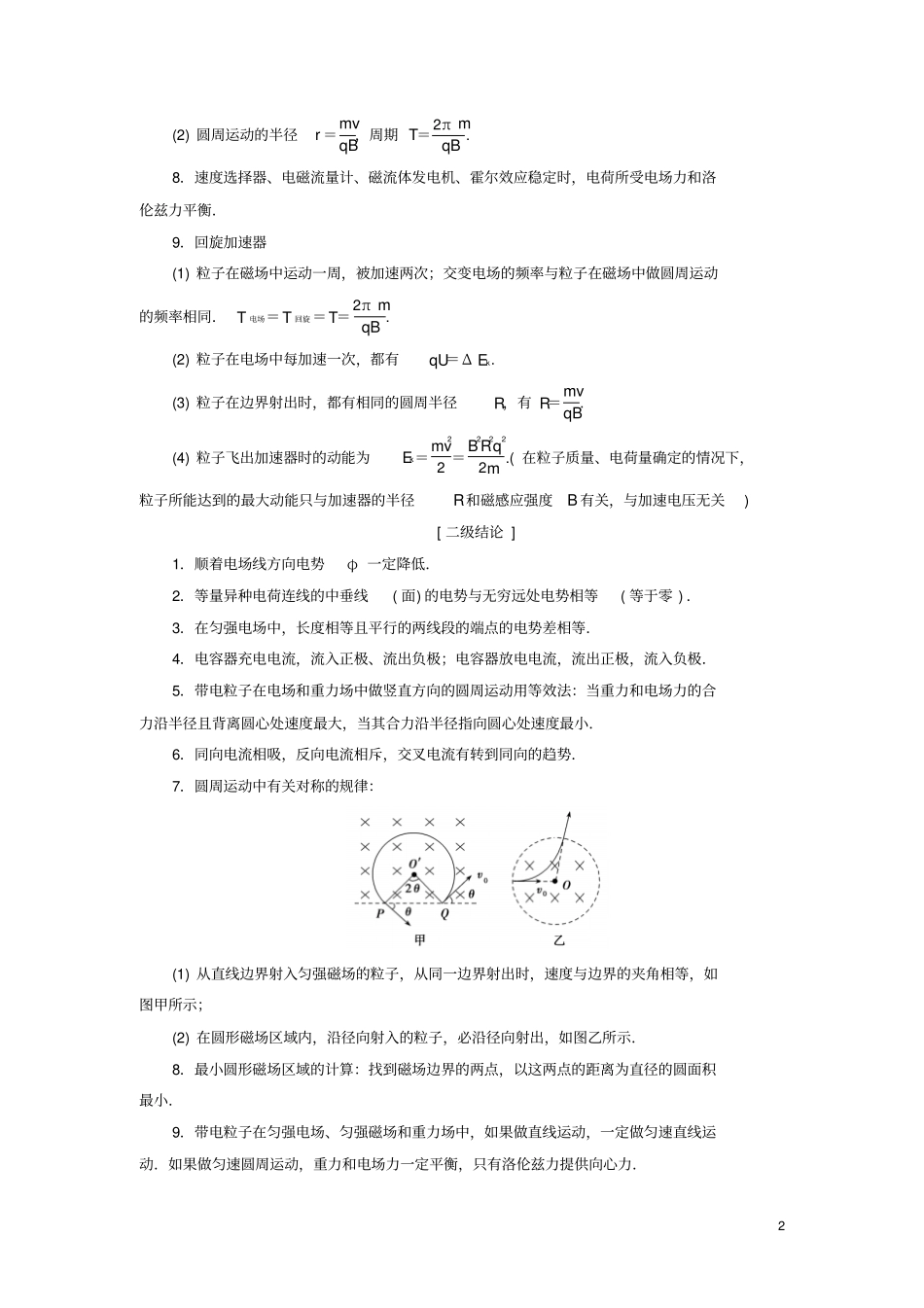 2019高考物理总复习提分策略一临考必记3电场与磁场学案_第2页