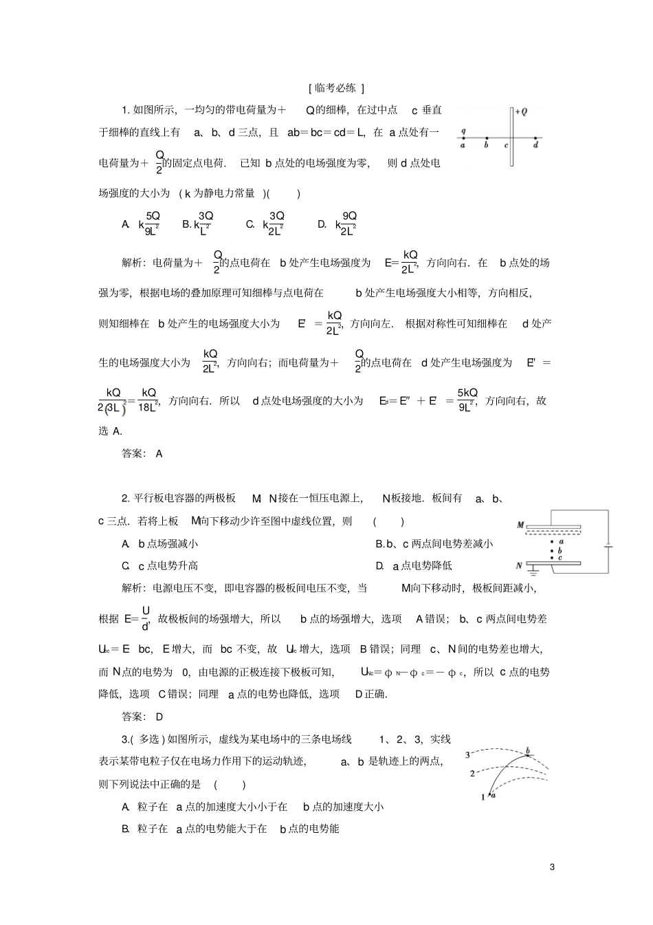 2019高考物理总复习提分策略一临考必记3电场与磁场学案_第3页