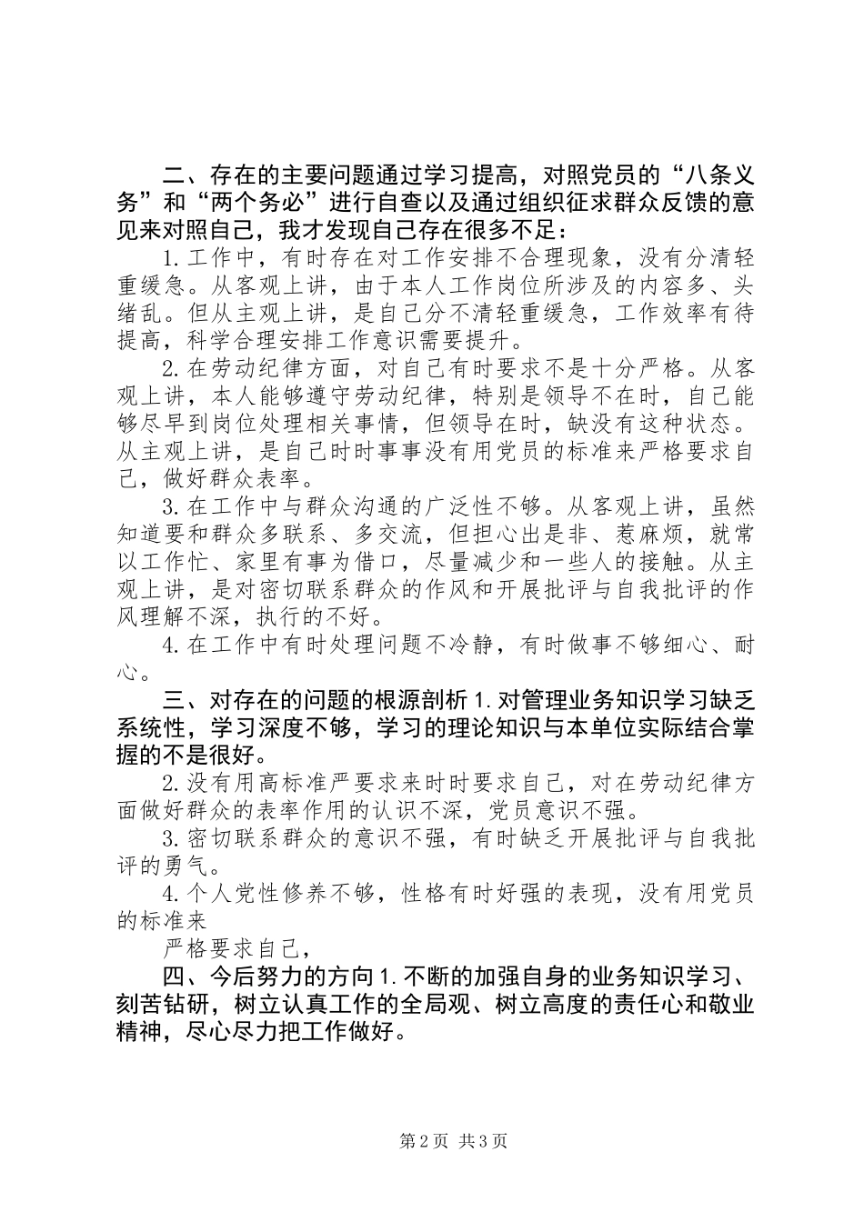 个人党性分析材料1_第2页