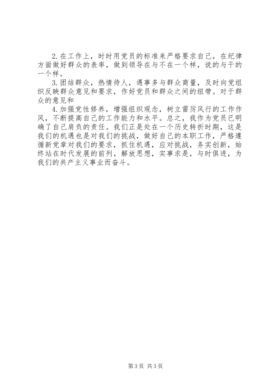 个人党性分析材料1_第3页