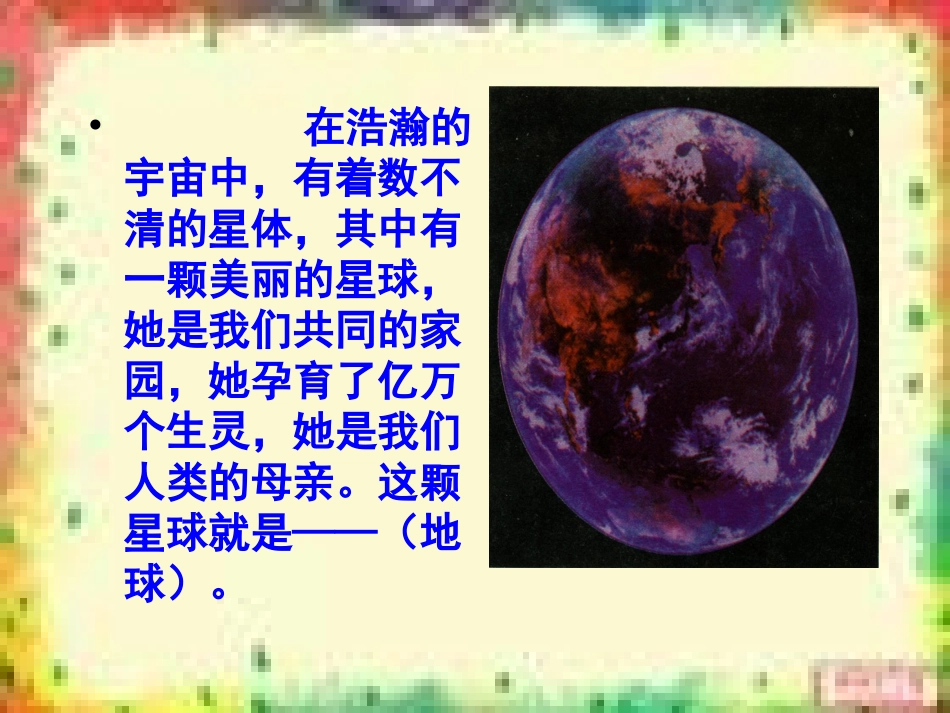 《只有一个地球》课件yy_第2页