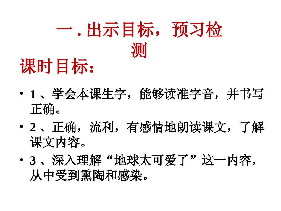 《只有一个地球》课件yy_第3页