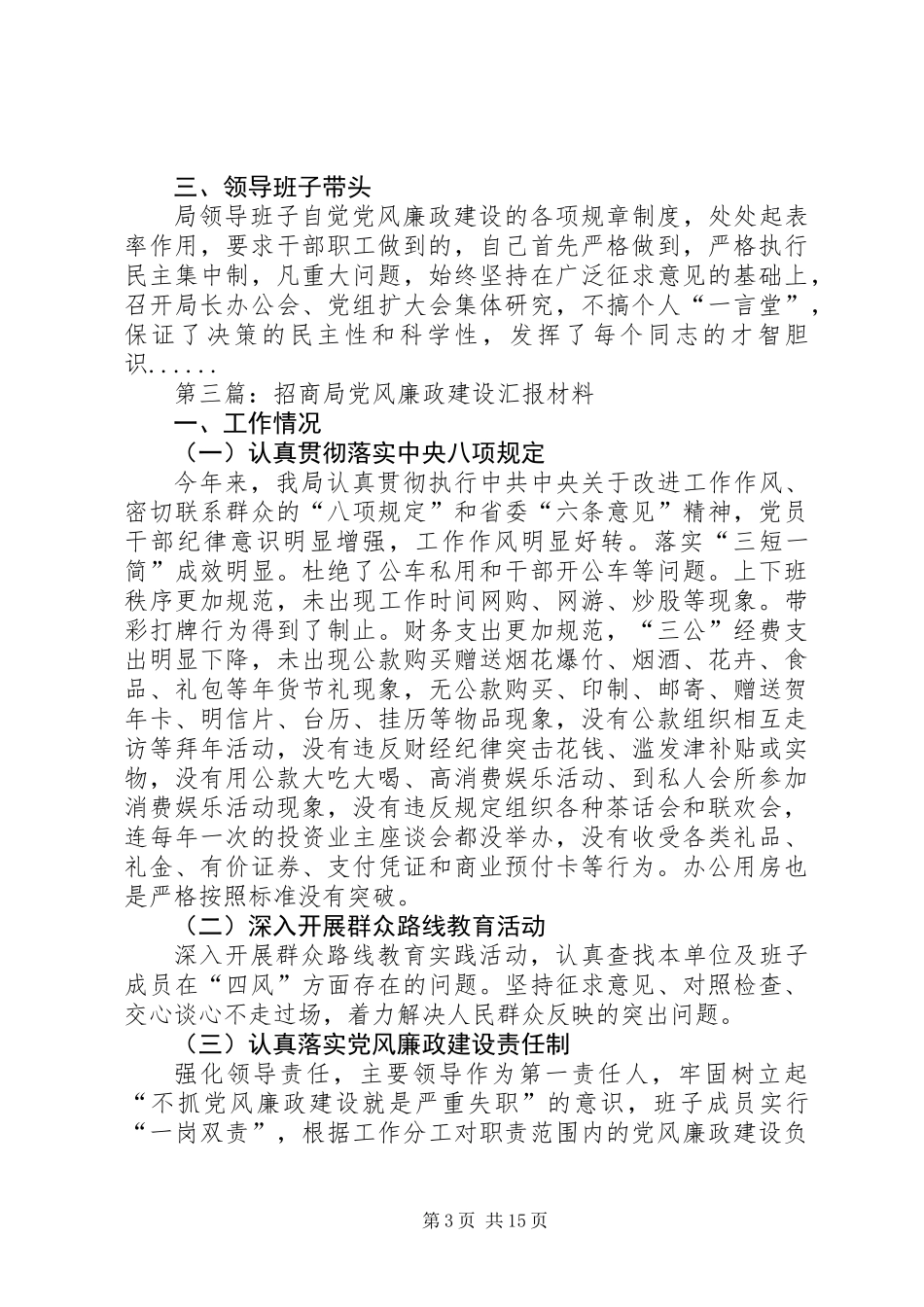 党风廉政建设汇报材料专题12篇 (2)_第3页