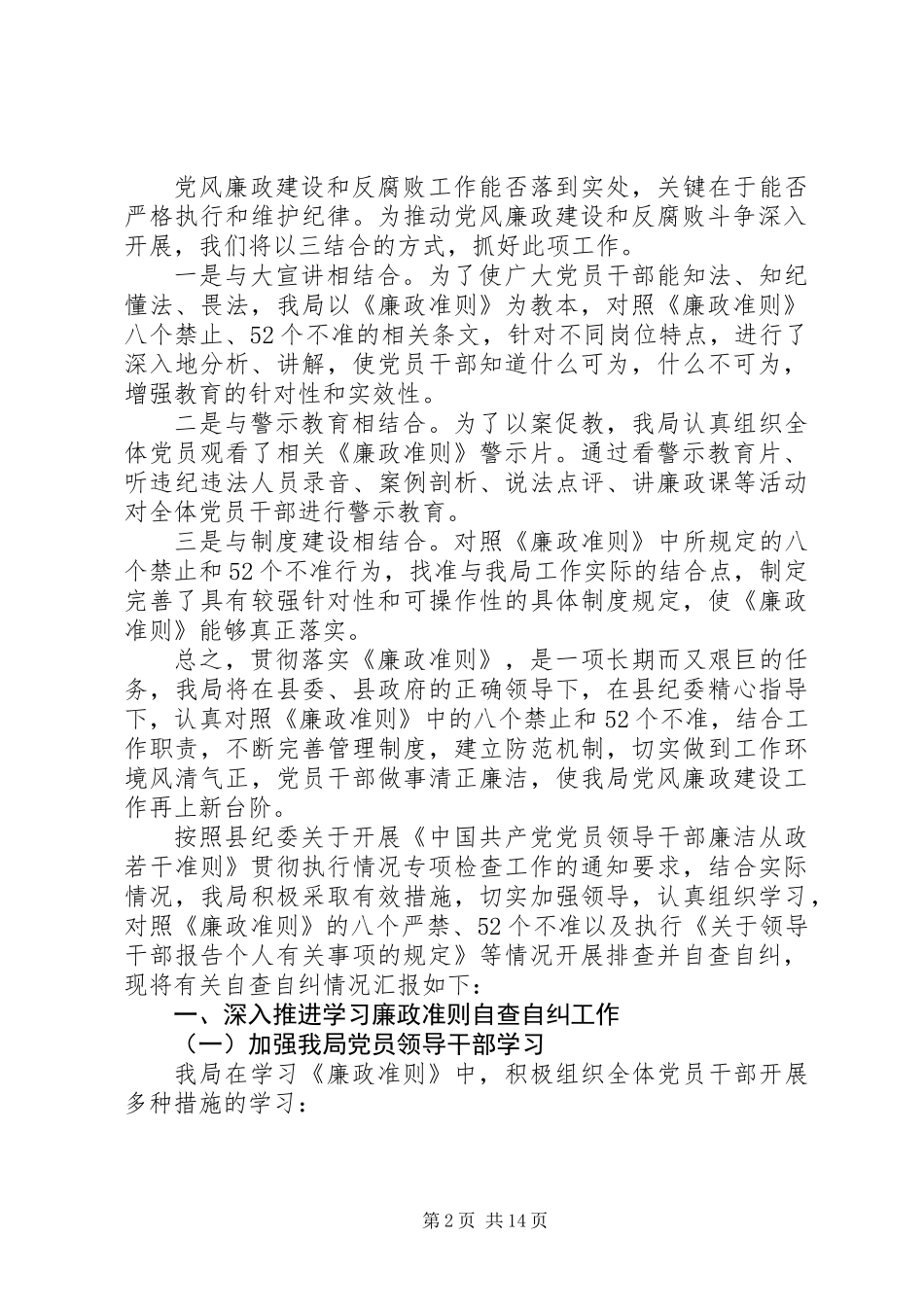 党员干部自查自纠报告(精选多篇)_第2页