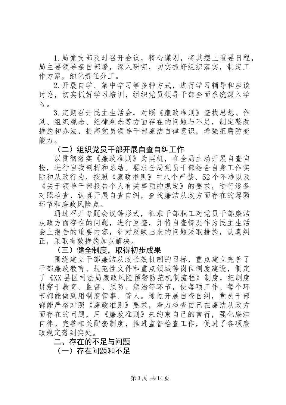 党员干部自查自纠报告(精选多篇)_第3页