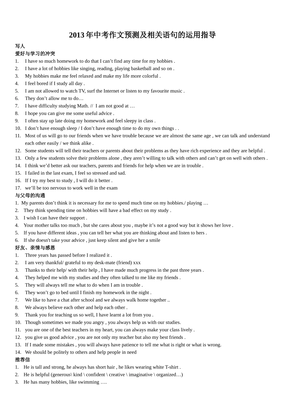 2013年中考英语作文指导_第1页