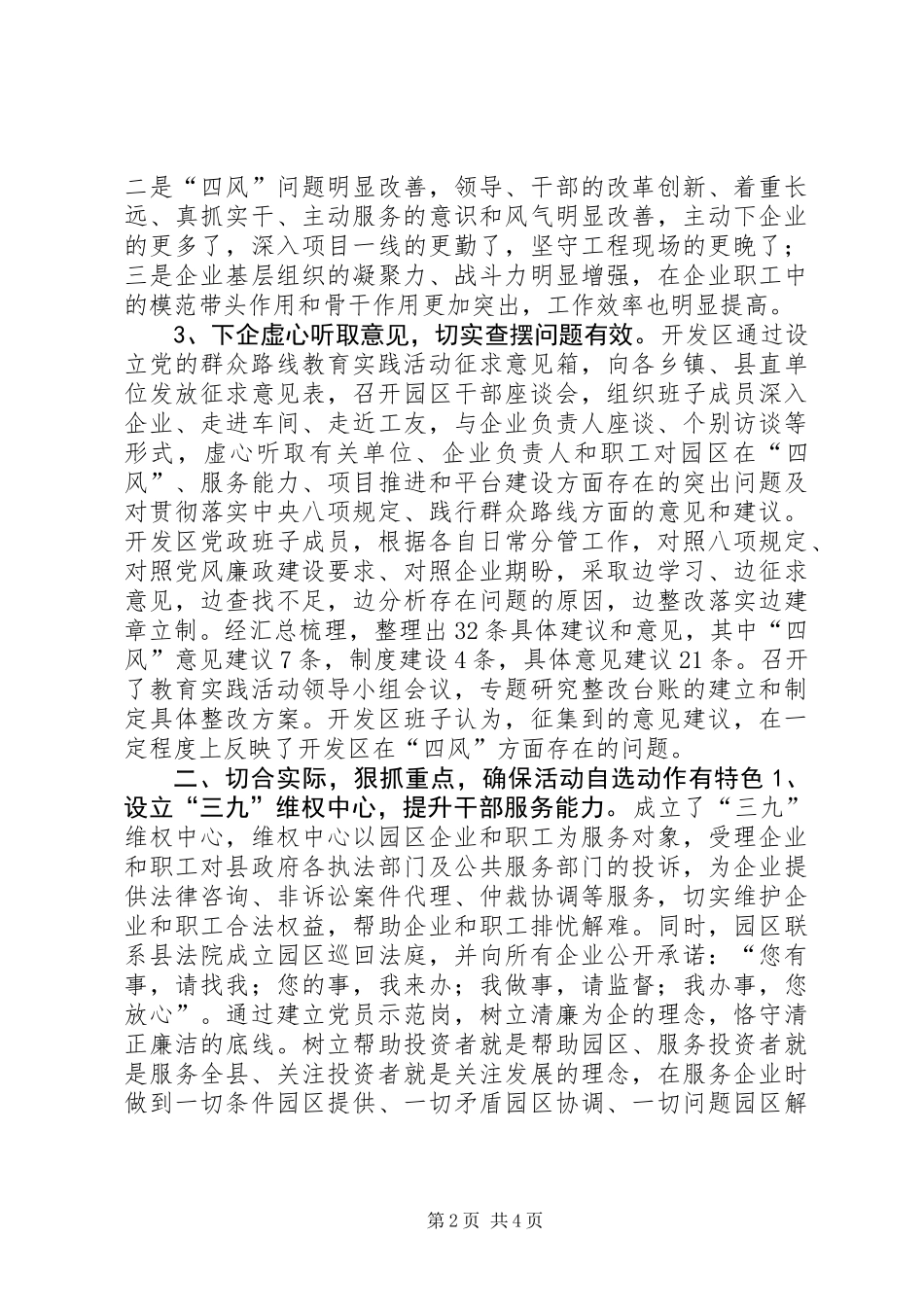 党工委清廉务实汇报材料_第2页
