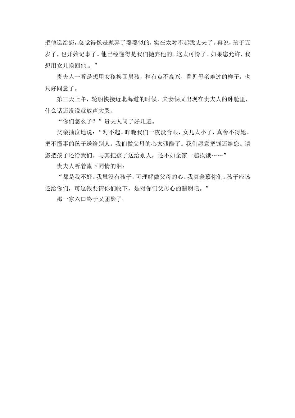 十五父母的心苏教版原文_第2页