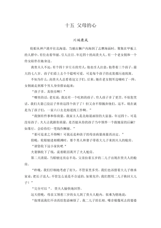 十五父母的心苏教版原文