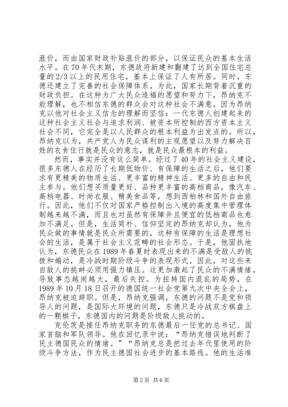 从原东德统一社会党的教训看提高党的执政能力的重要性_第2页