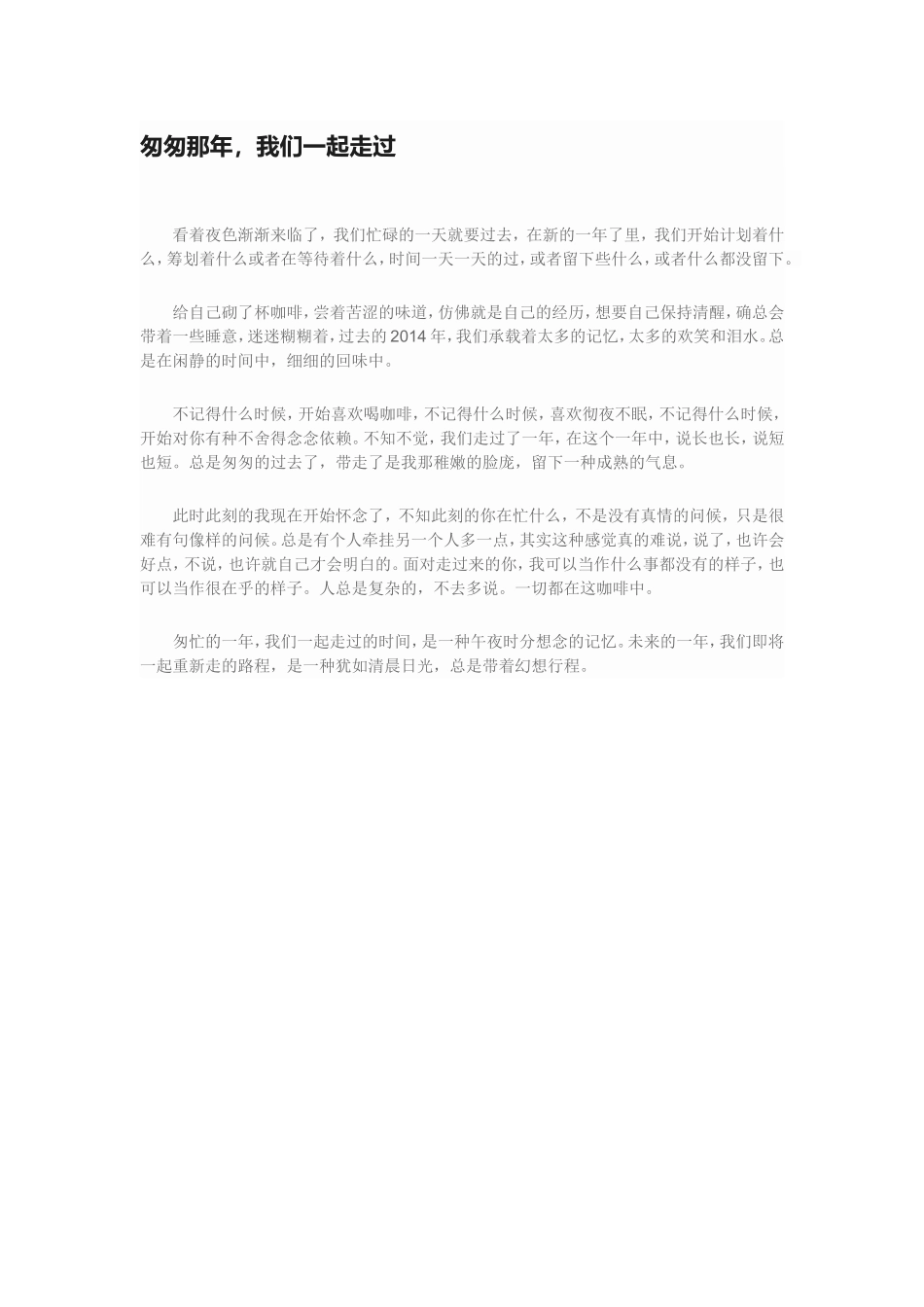 匆匆那年，我们一起走过_第1页