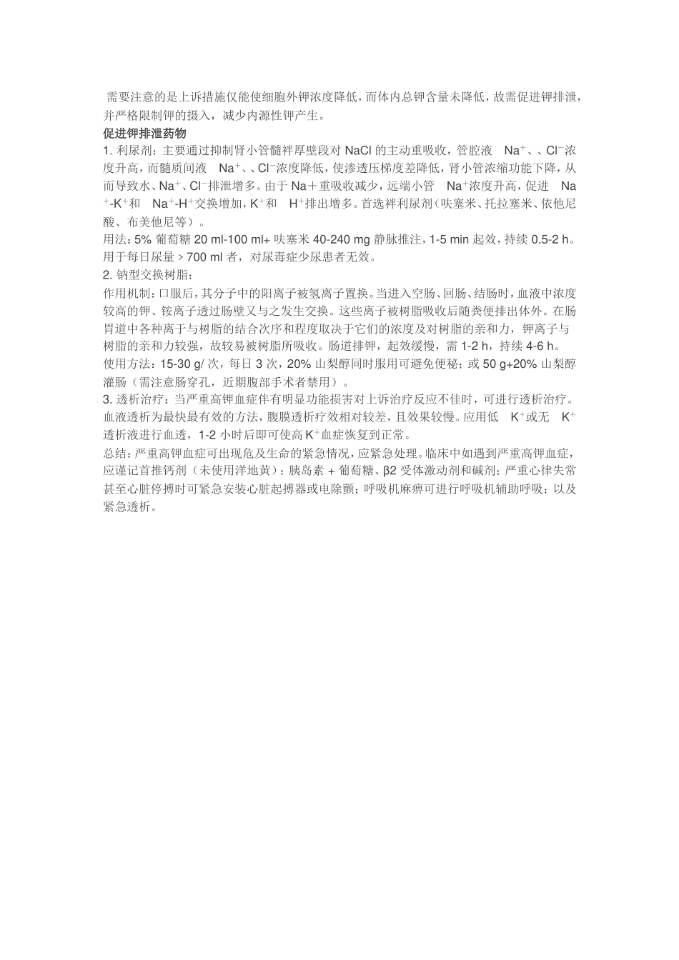 如何控制高钾血症_第2页