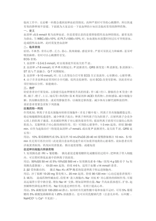 如何控制高钾血症