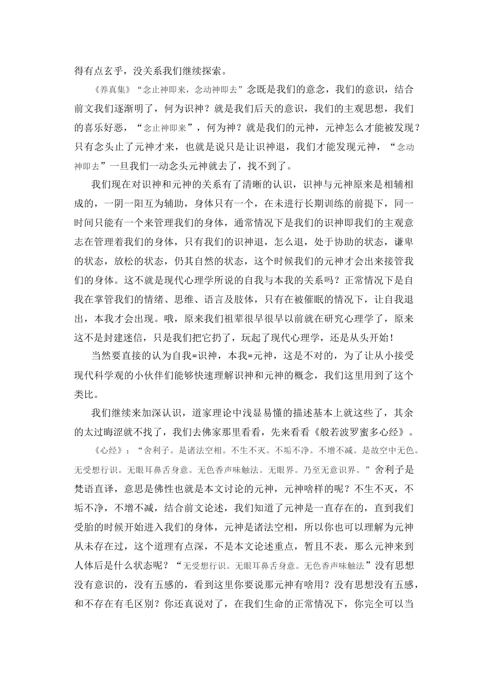 浅论左右大脑与元、识二神的关系_第3页