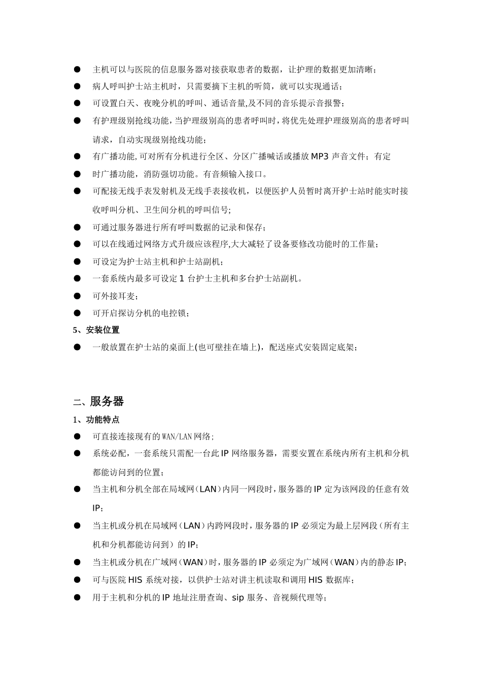 数字化医护对讲系统全解_第2页