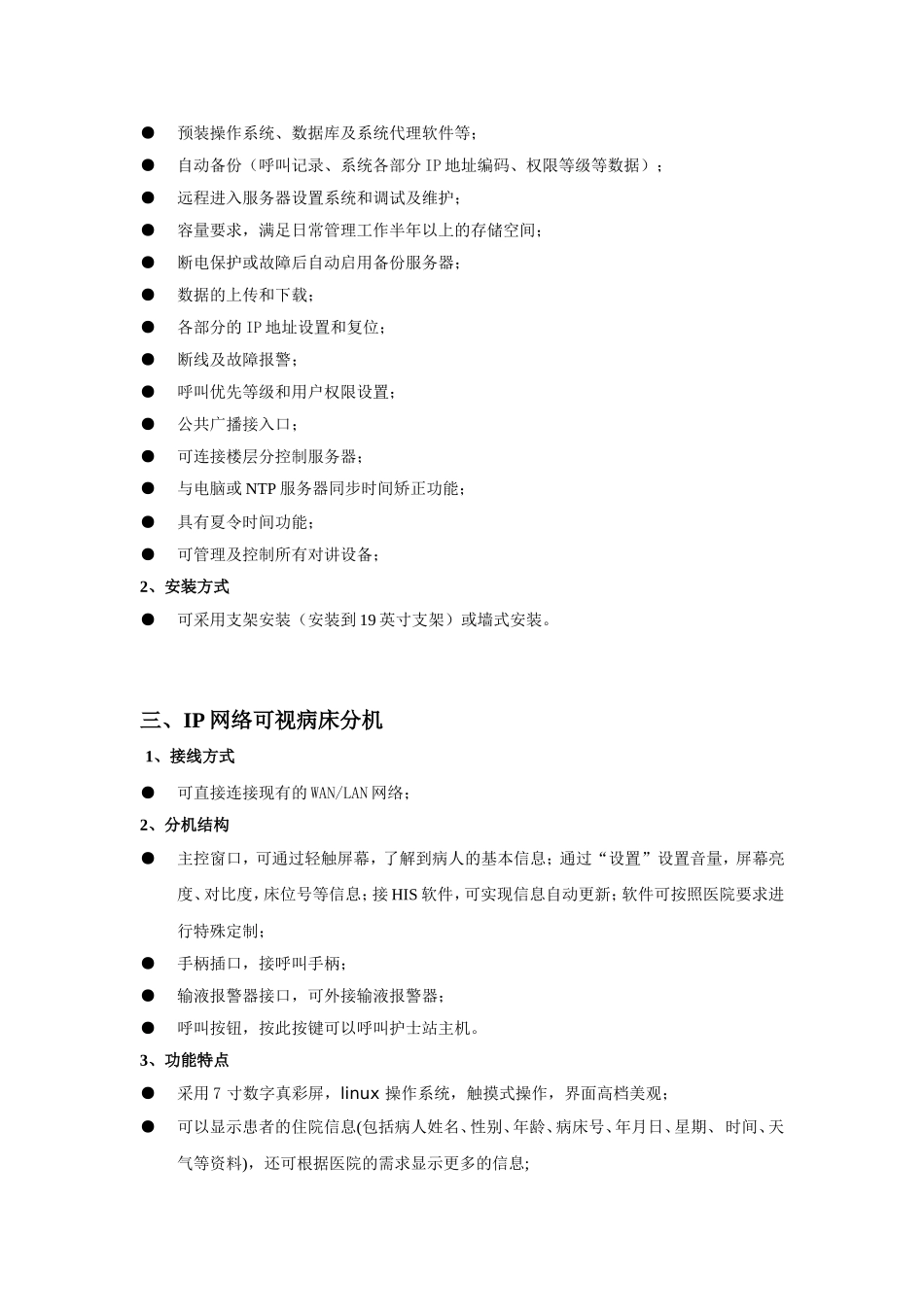 数字化医护对讲系统全解_第3页