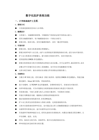 数字化医护对讲系统全解