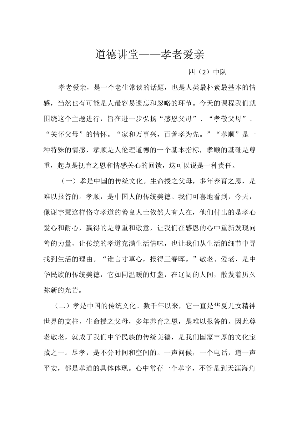 道德讲堂讲稿_第1页