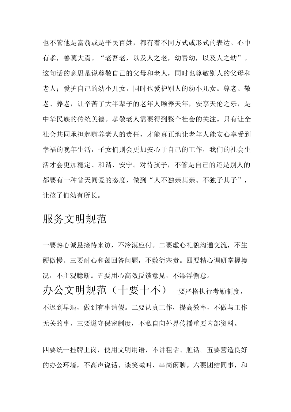 道德讲堂讲稿_第2页