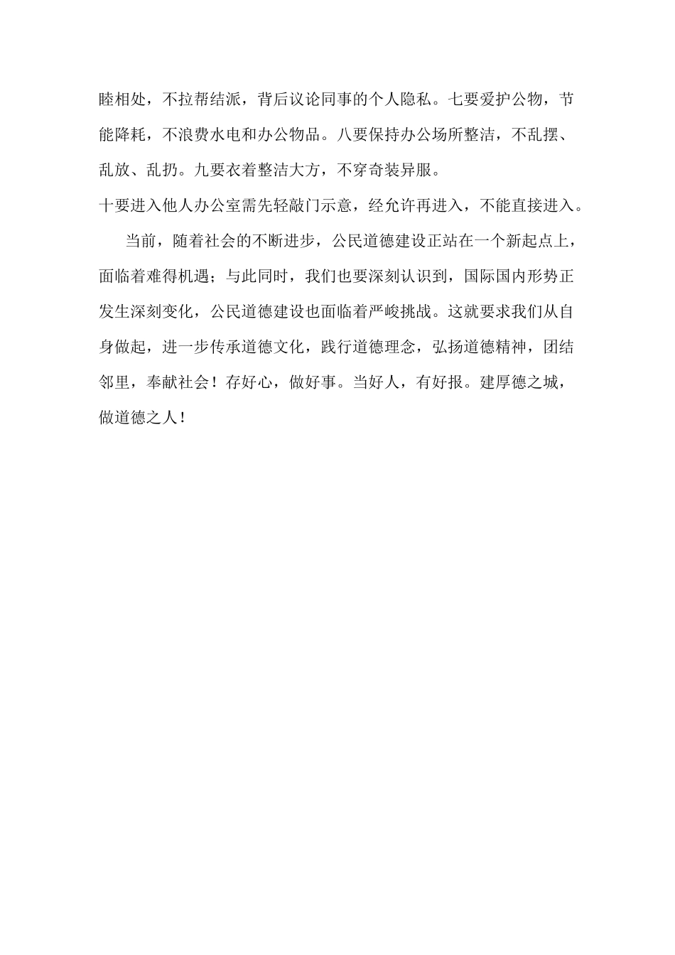 道德讲堂讲稿_第3页