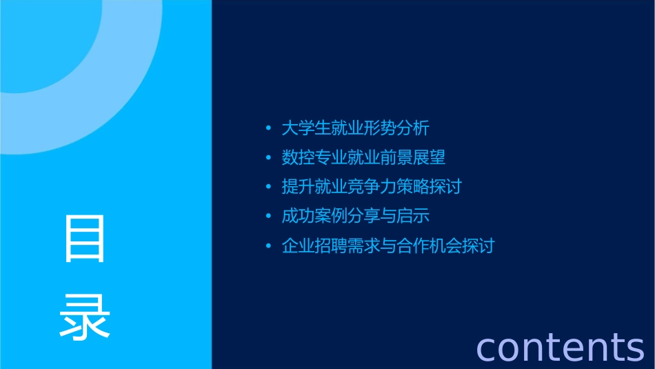 大学生就业形势及数控专业的就业前景课件_第2页