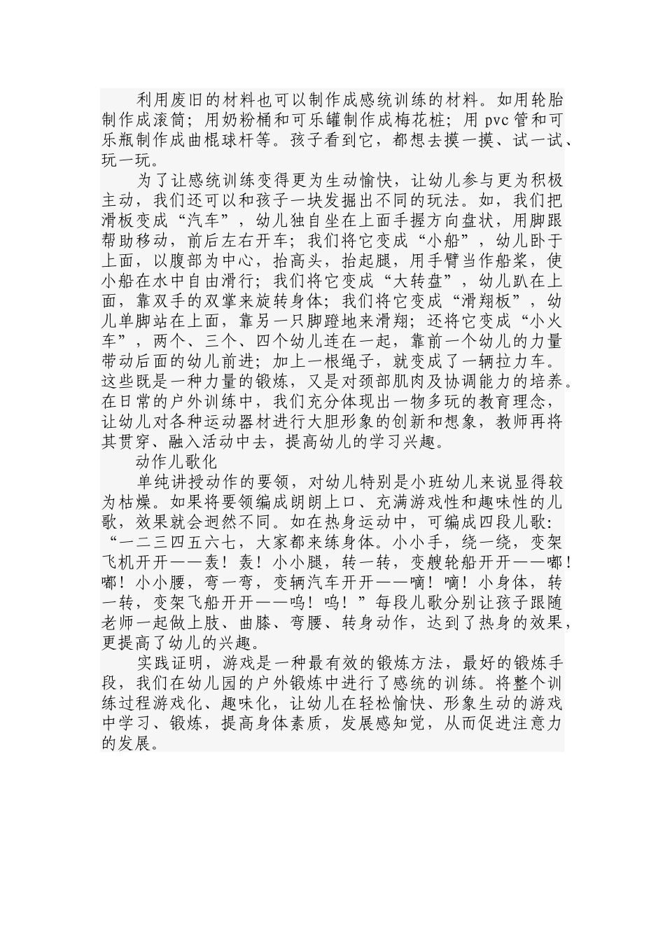 幼儿园户外活动中的感统训练_第2页
