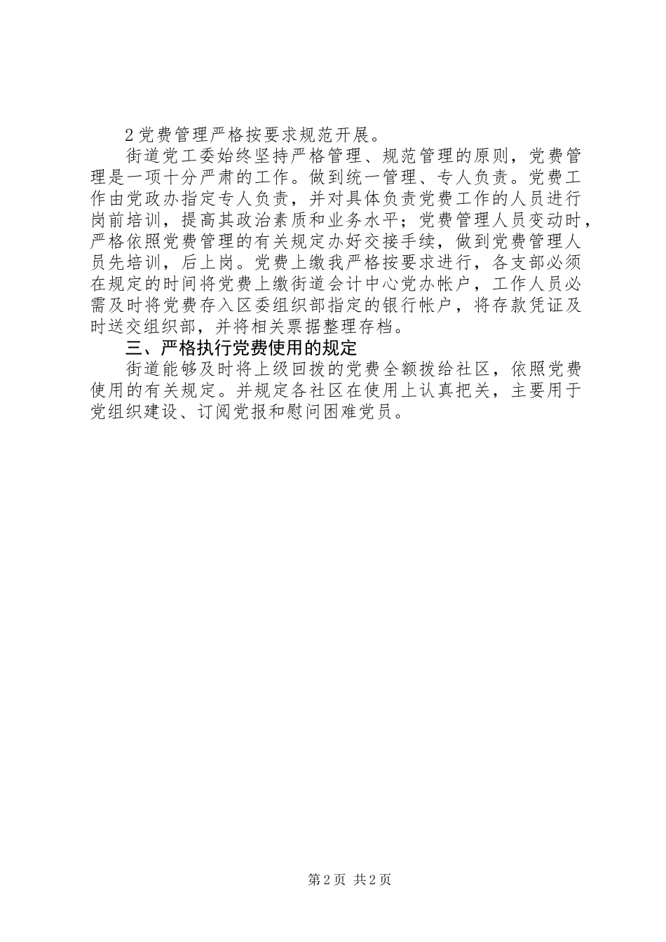 党工委党费收缴情况小结_第2页
