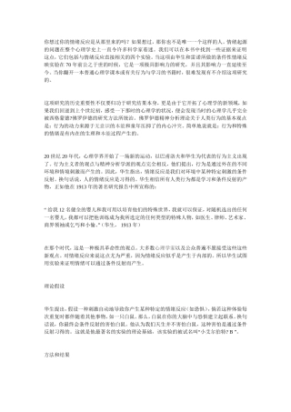 情绪化的小艾尔伯特LittleAlbert实验