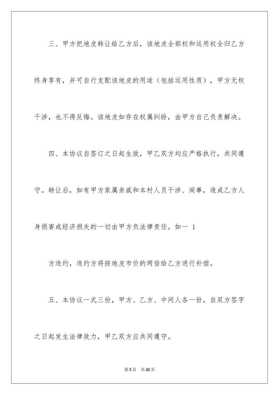 2024地皮转让协议书_第3页