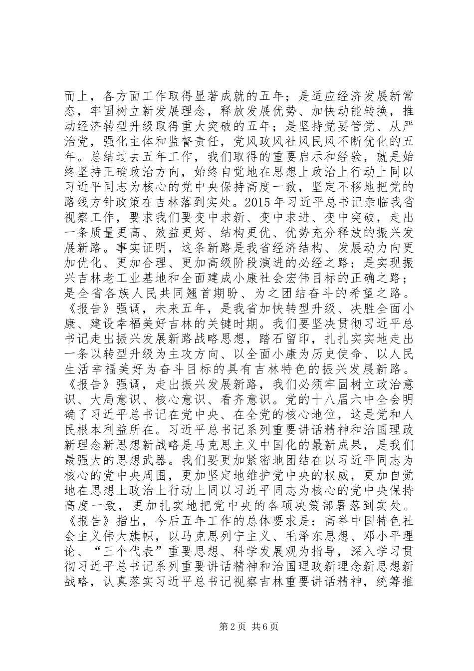 XX省第十一次党代会精神传达提纲_第2页