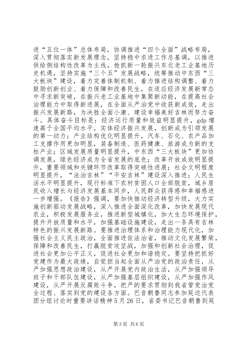 XX省第十一次党代会精神传达提纲_第3页