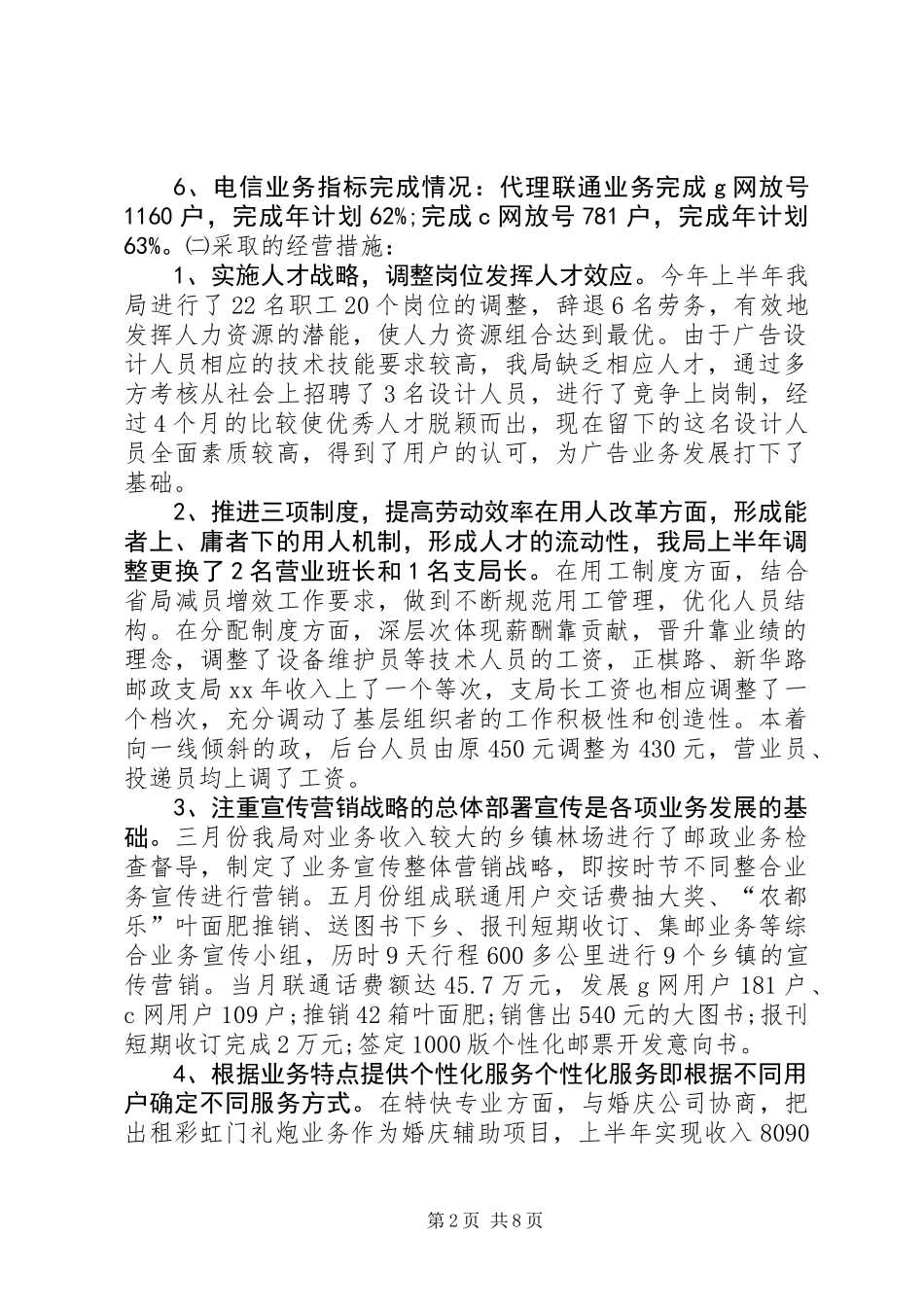 XX年邮政局上半年工作总结_第2页